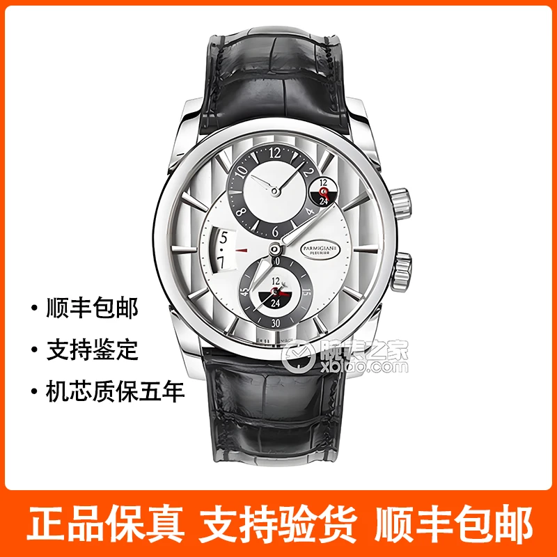 95新 帕玛强尼/Parmigiani GMT PF600215 自动机械 精钢 42mm
