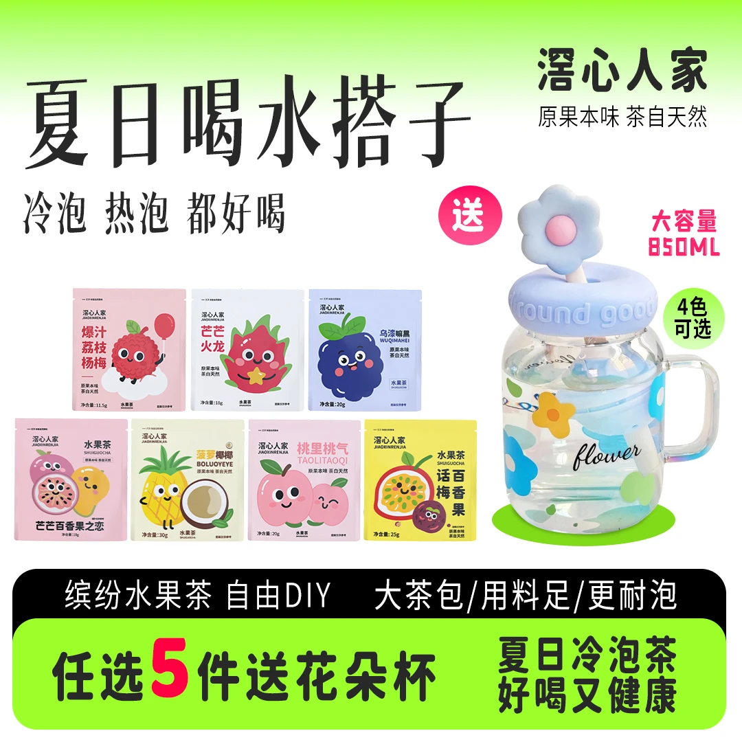 【夏天冷泡茶】果茶果汁送花朵杯水果茶茶包女生养生独立包装高级