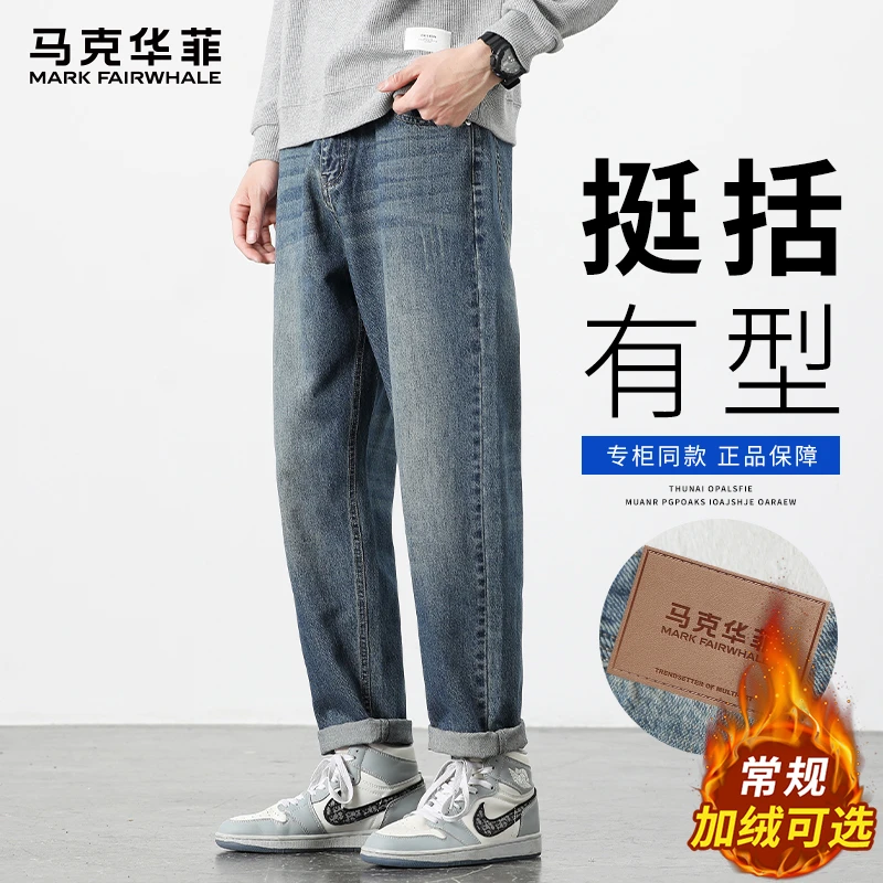 马克华菲牛仔裤男士宽松直筒2025秋冬加绒加厚复古男生百搭休闲裤