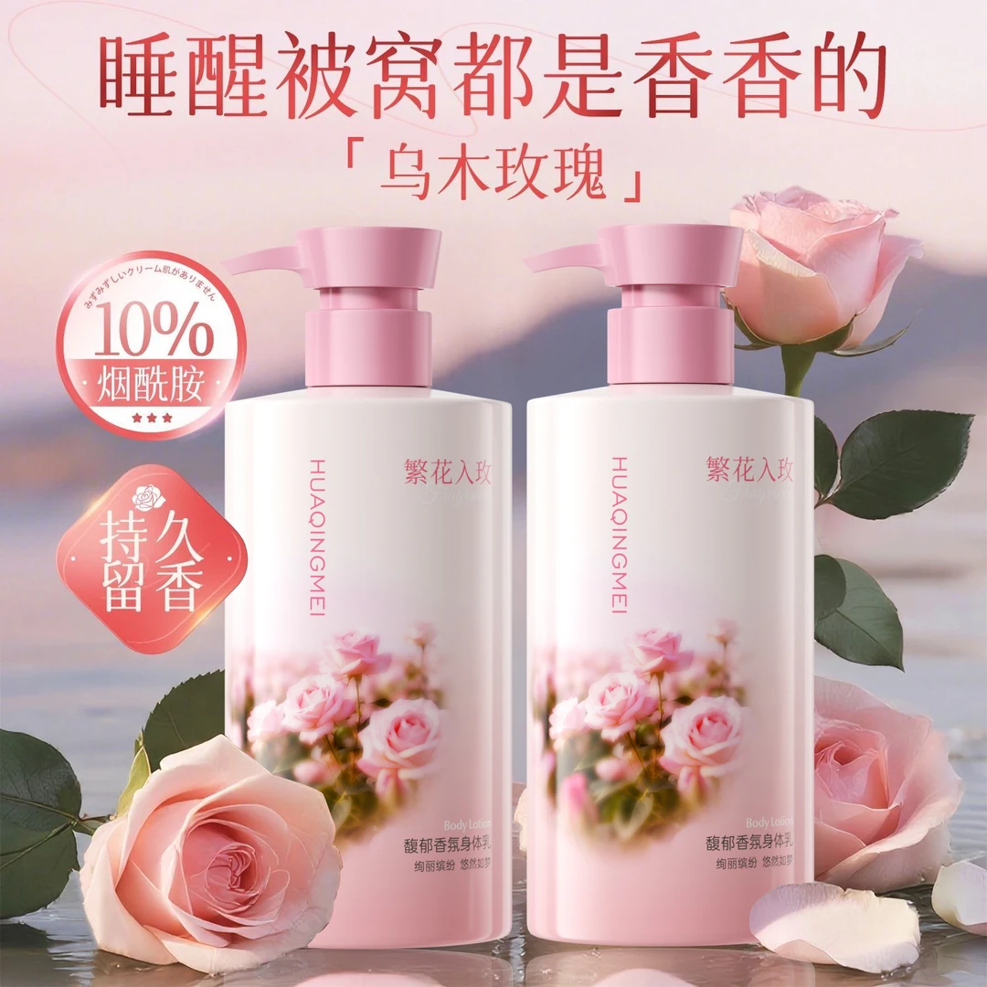 【双11】烟酰胺身体乳500g全身通用持久留香保湿补水玫瑰香氛润肤乳