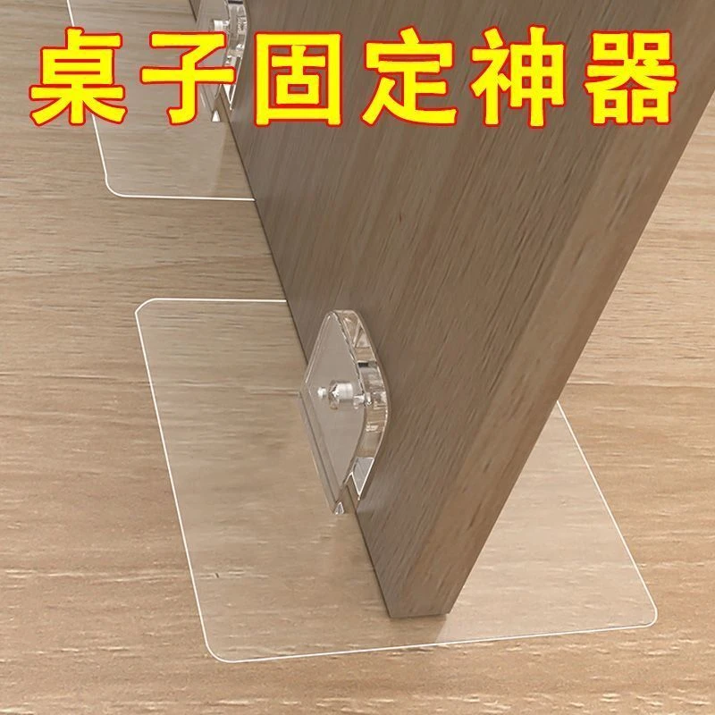 电脑桌子课桌固定器防移动桌面防滑神器沙发防晃动家具底座限位器