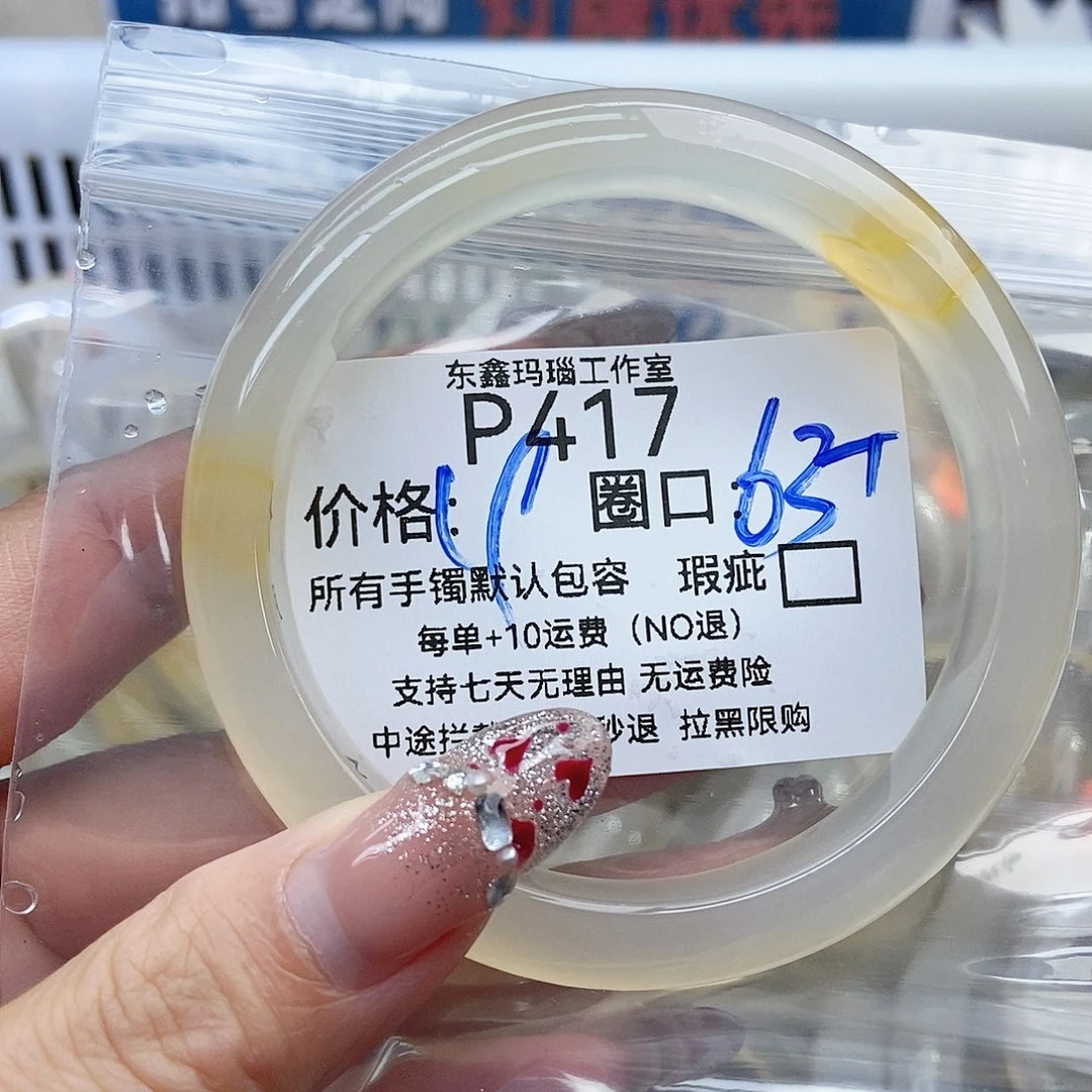 还***来玛瑙/玉髓未镶嵌手镯417
