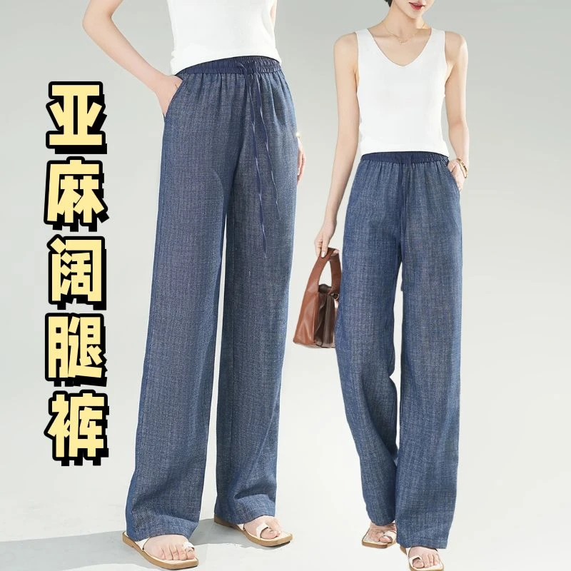 亚麻阔腿裤女夏季薄款新款松紧腰深蓝色垂感棉麻凉凉冰丝直筒裤子