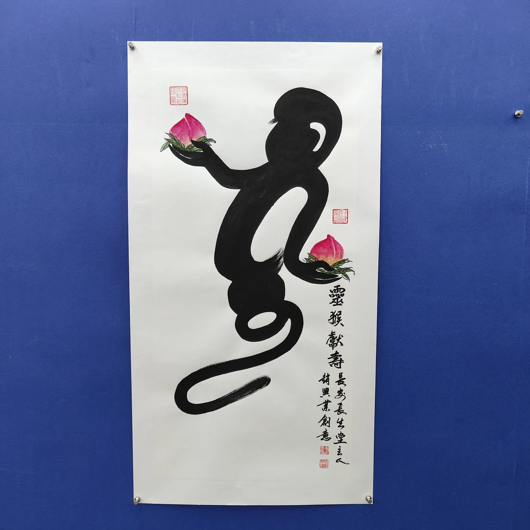 赵兴业《灵猴献寿》四尺竖白 托裱  136*68cm -古墨堂2