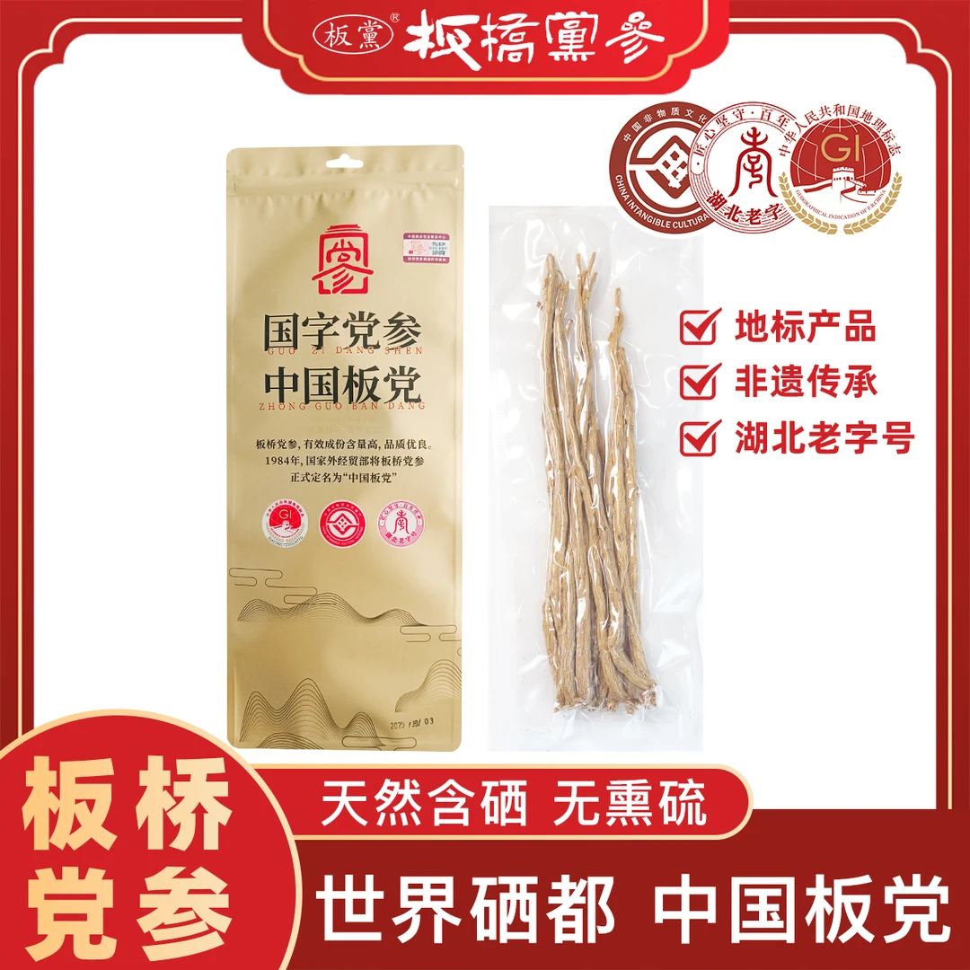 【基地严选】国家地标产品 恩施板桥党参五年参100克/袋