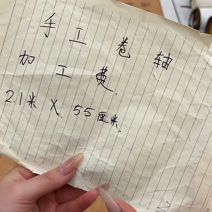 书法手工卷轴费用…………