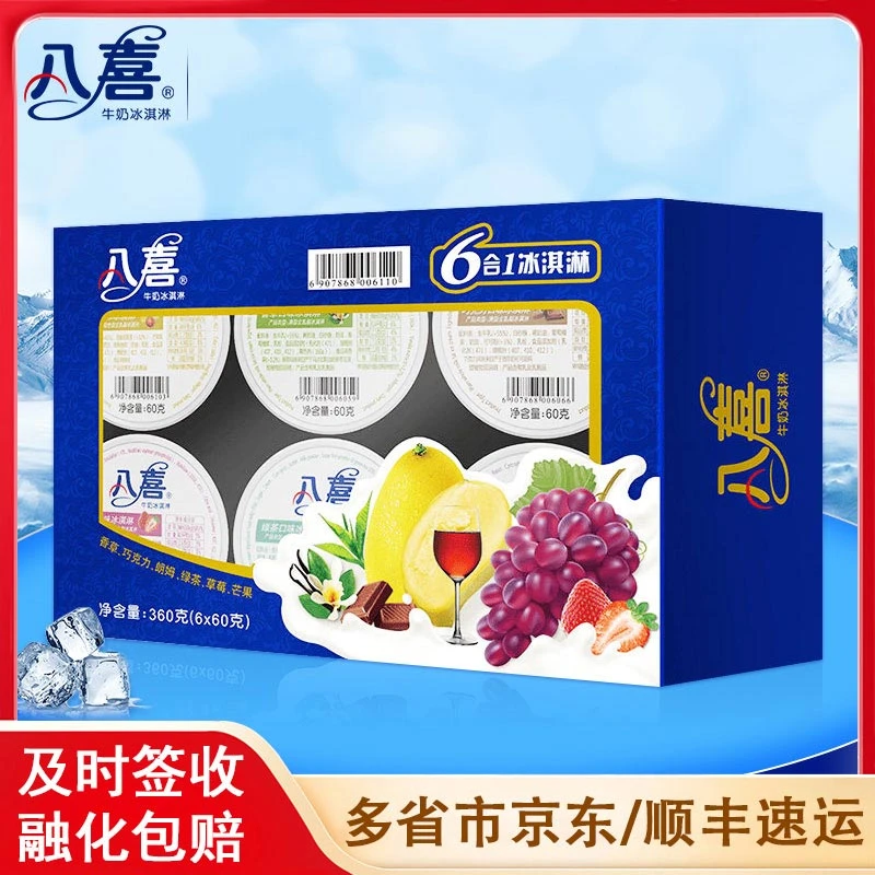 【18杯】八喜冰淇淋60g*6口味香草/朗姆/巧克力/草莓/绿茶冰激凌