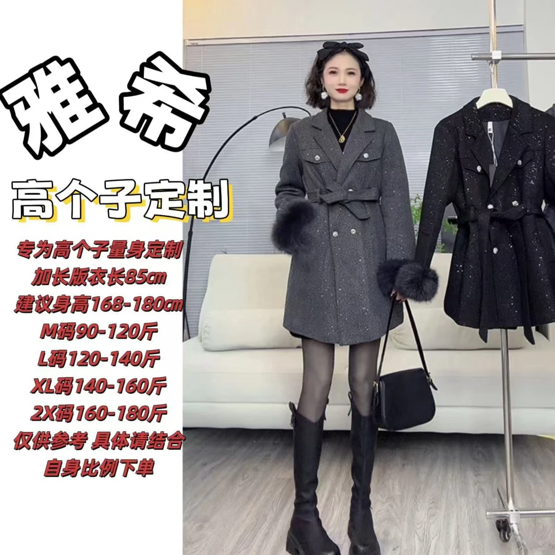 【雅希定制】轻奢法式西装领毛呢外套细闪亮片毛毛袖洋气外套