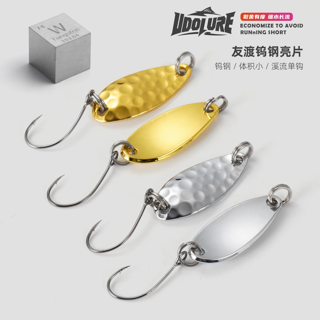 友渡钨钢陨石亮片路亚饵溪流微物假饵钓马口白条军鱼翘嘴远投迷你