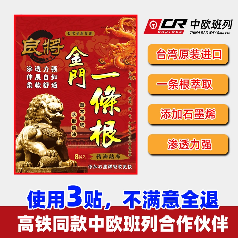 台湾一条根原装正品进口良将金门一条根精油贴布中欧班列高铁同款