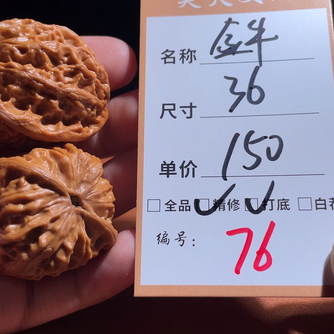 文玩核桃把件文玩核桃76
