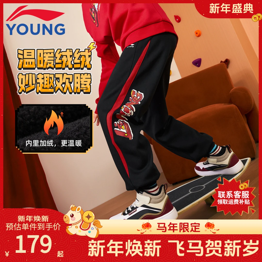 李宁儿童加绒卫裤男童2026新年本命年马年青少年保暖拜年服运动裤