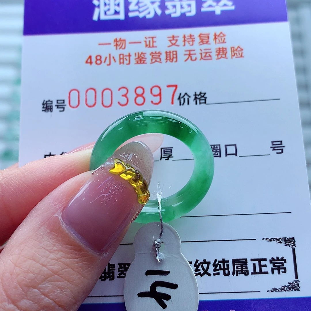 翡翠未镶嵌戒指翡翠