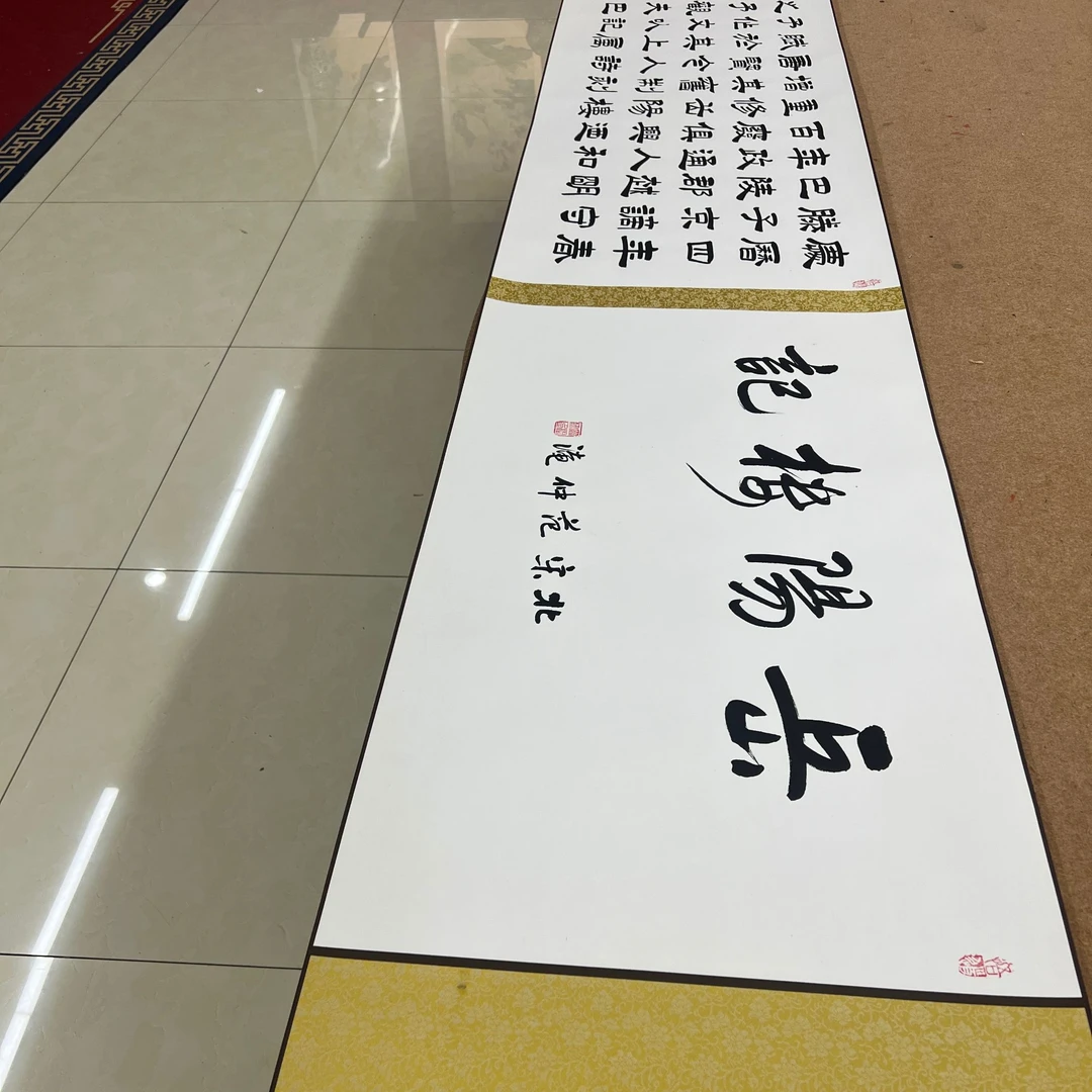 豆树隶 书法长卷《岳阳楼记》