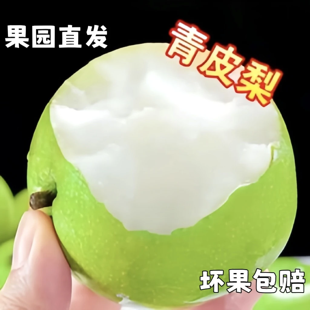 【5斤现摘现发】砀山青皮梨皇冠梨脆甜无渣水果梨脆甜多汁皮薄