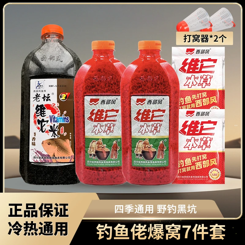 西部风经典老坛维它酒米窝料黑维它本草聚鱼留鱼复合香味打窝料