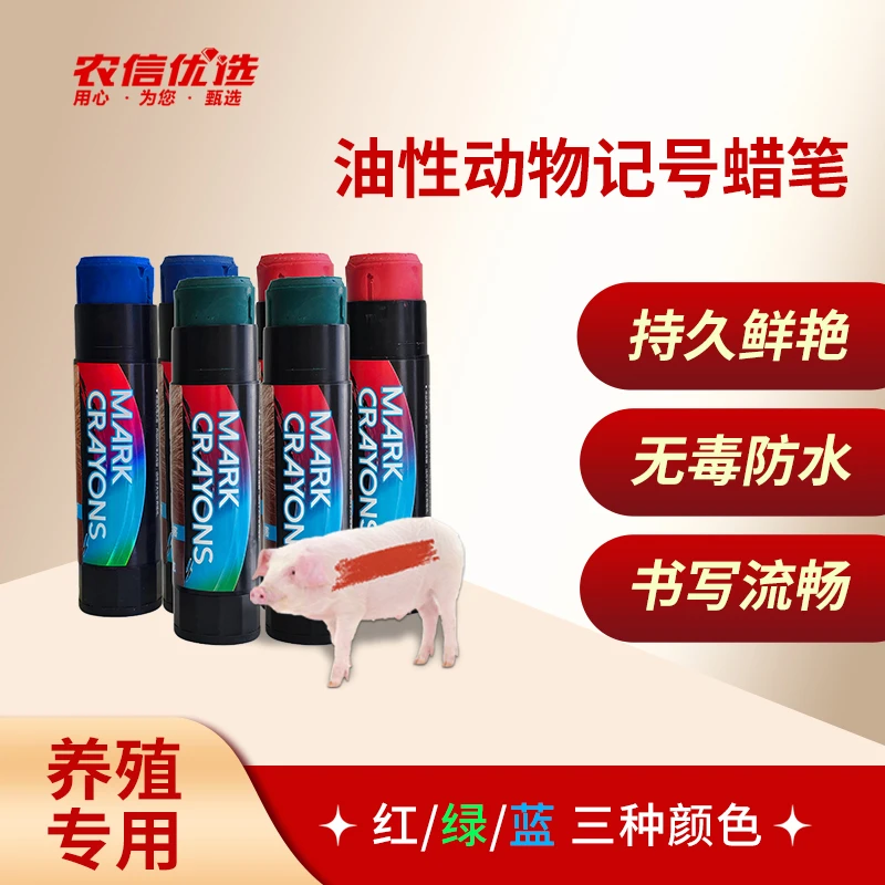 油性动物记号蜡笔养殖场专用