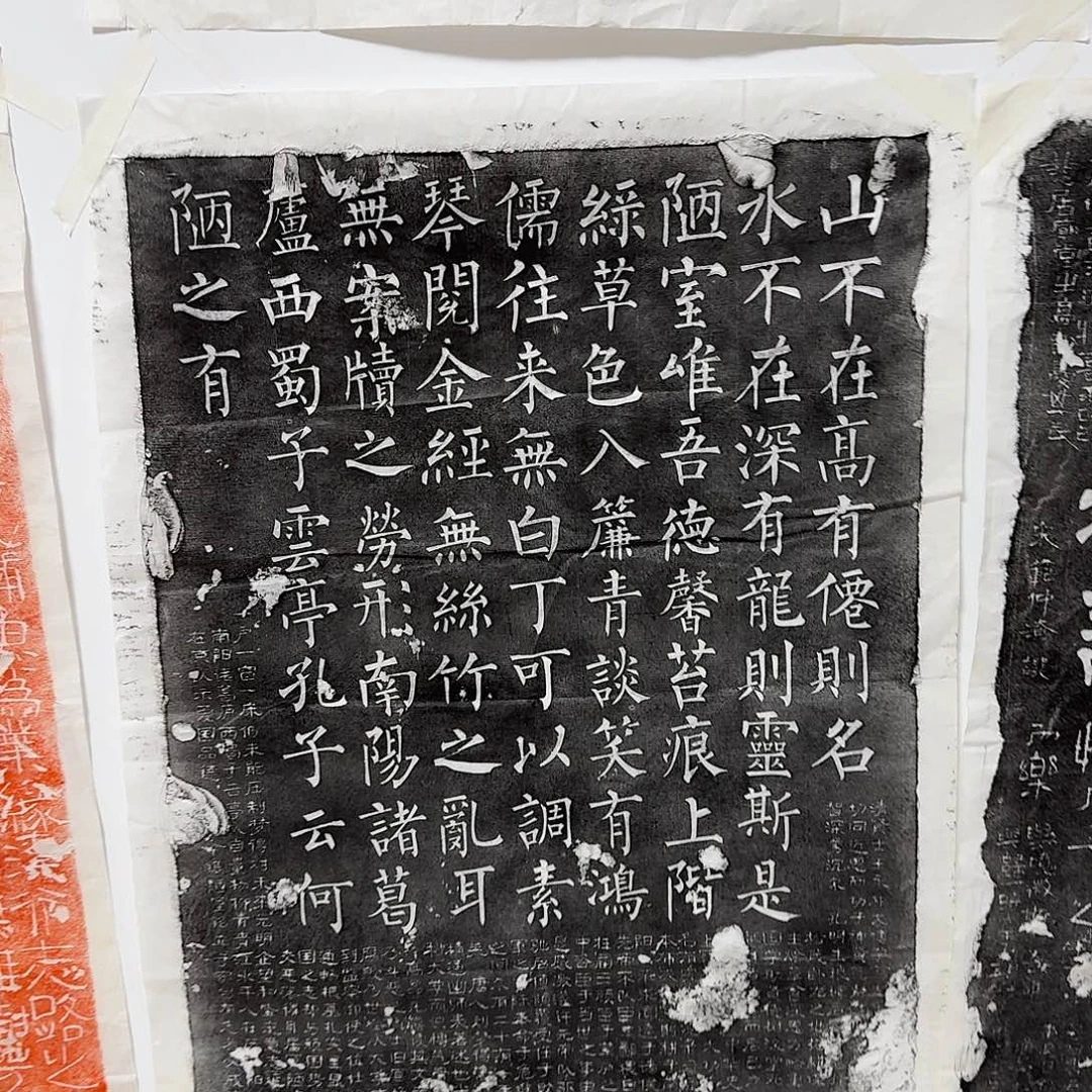 拓片用纸其他陋室铭