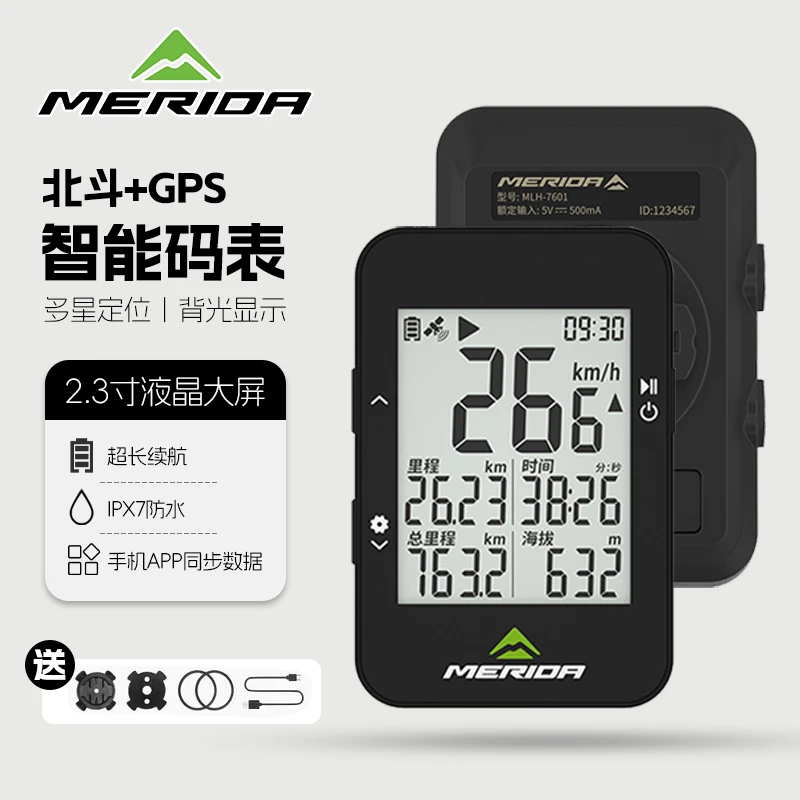 美利达智能无线GPS码表山地公路车快拆骑行测速表防水表里程表