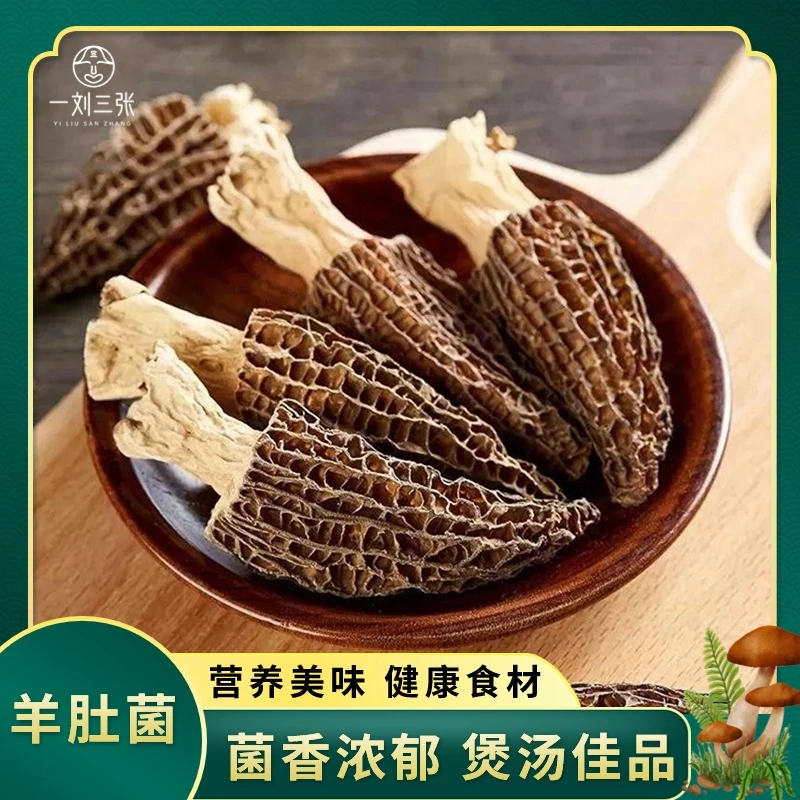【涛总裁助农】精品高山头茬羊肚菌干货 肉质饱满 营养佳品