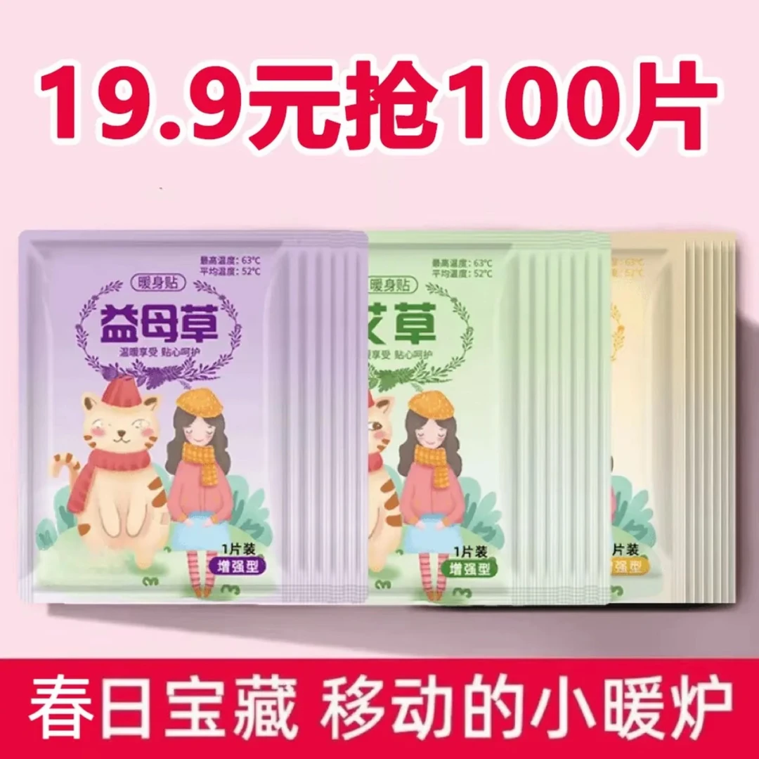 【100贴超值装】艾草发热暖贴女生防寒暖宝宝发热敷驱寒生姜暖贴