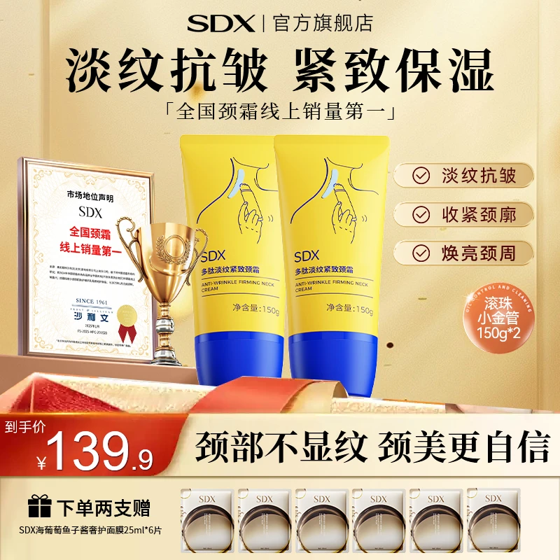 SDX滚珠小金管提拉紧致淡纹美颈霜保湿抗皱滋润颈纹霜颈部护理