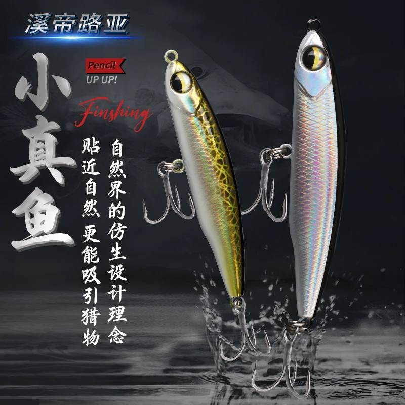溪帝小真鱼微物沉水铅笔泛用路亚拟饵假饵翘嘴马口颤沉塑料钓鱼饵