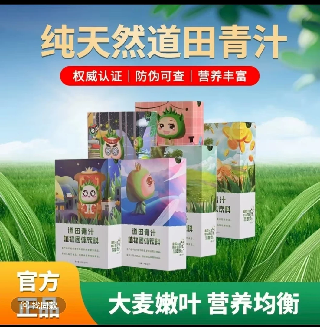 道田大麦若叶植物固体饮料