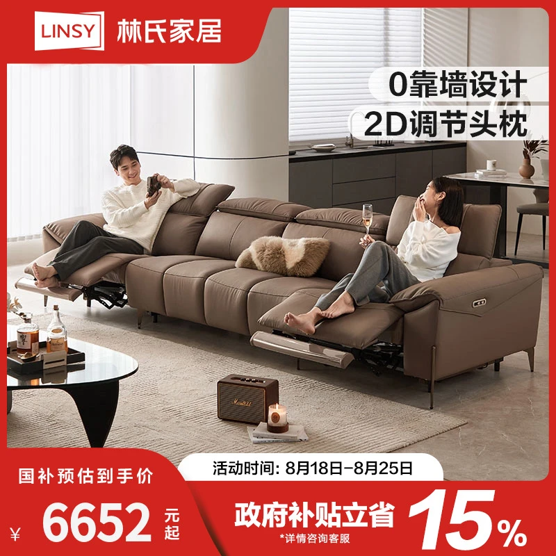 【严选】林氏家居0靠墙功能沙发可调节钢琴键真皮沙发G163 ZH