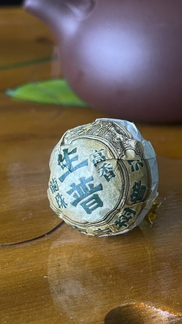 【杨嬢嬢专属】龙珠生茶一颗