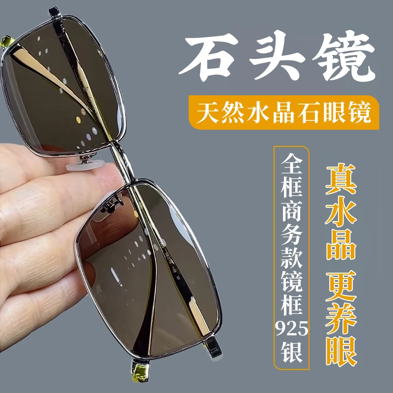 天然石头镜太阳眼镜2024新款男士太阳镜天然水晶眼镜墨镜护目养眼