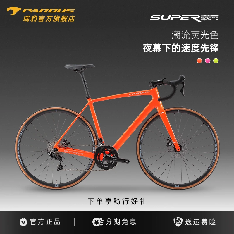 PARDUS瑞豹极SUPER SPORT荧光限定高颜值舒适碳纤维105套件公路车