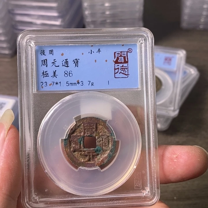铜A闻博文化周元通宝