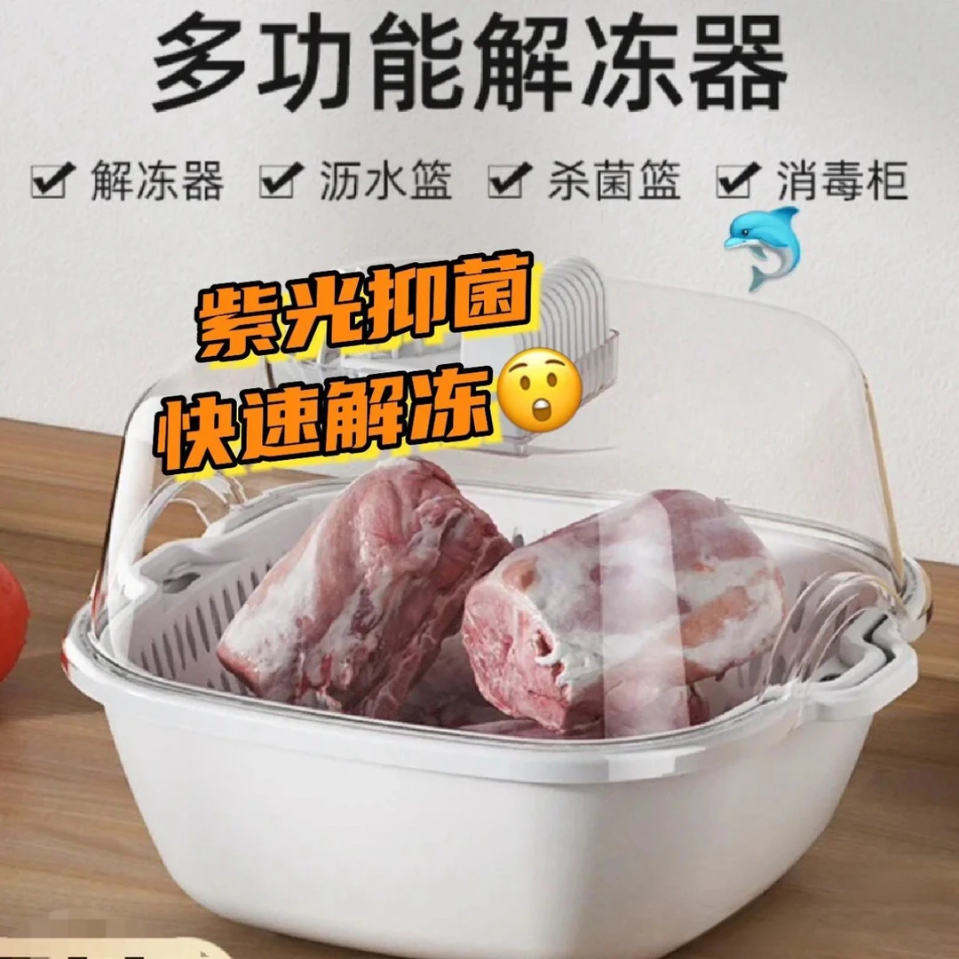 新升级四合一解冻家用厨房化冰多功能保险冻肉厨房必备工具