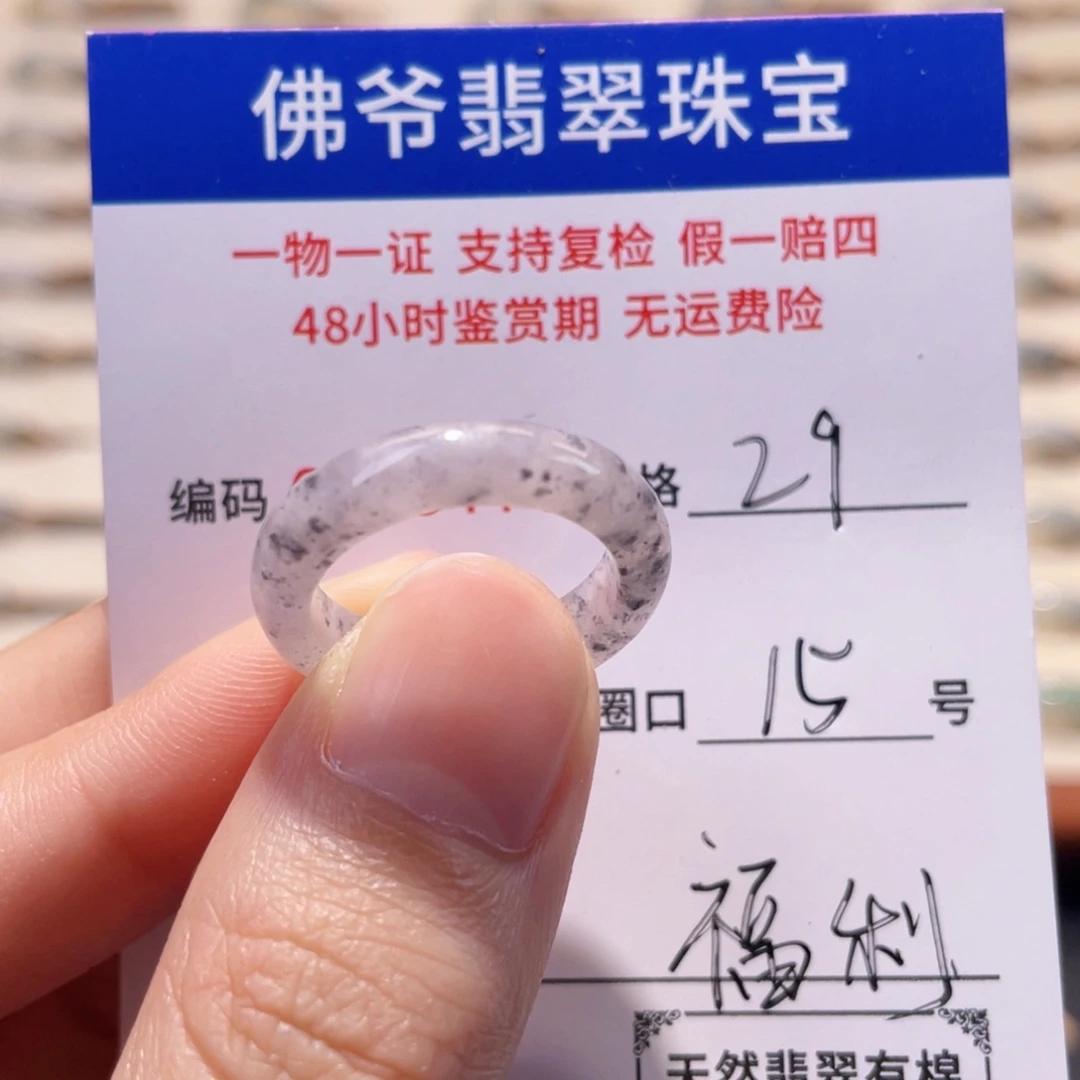 未镶嵌戒圈翡翠15