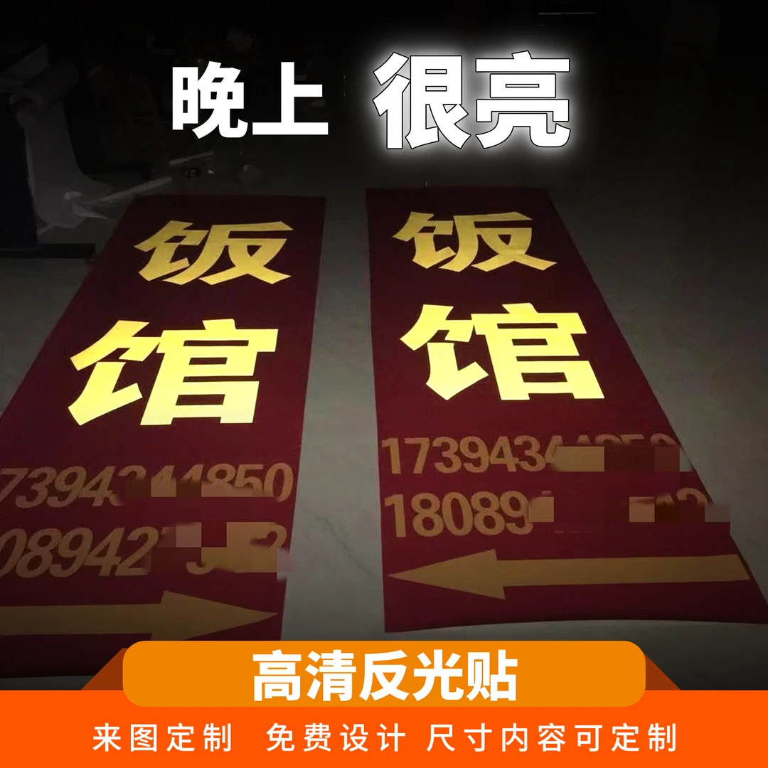 晶彩格反光喷绘广告布定制反光膜贴纸反光贴反光布喷绘布定做