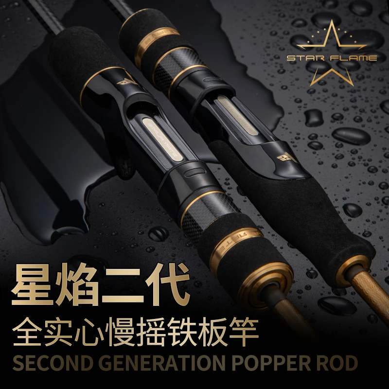 ECOODA/伊酷达星焰二代全实心慢摇铁板竿近海船钓竿放流刀鱼鲅鱼