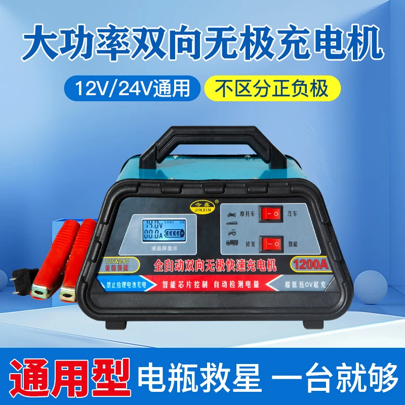 不区分正负极智能12v24v识别转换充电机
