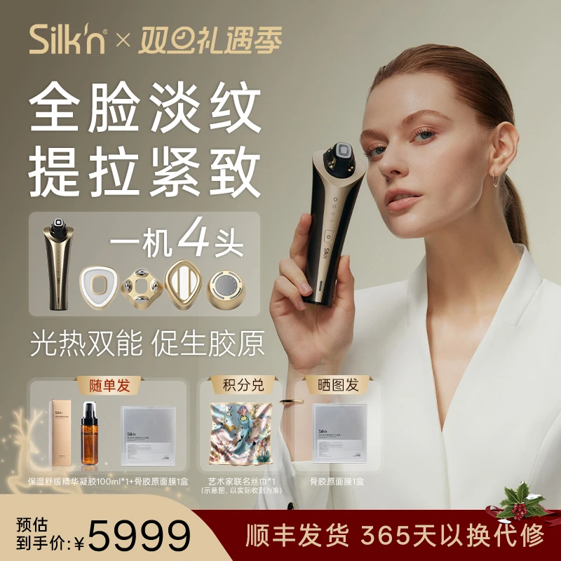 Silk'n红光美容仪脸部嫩白导入促渗透美容仪家用脸部提拉紧致淡纹