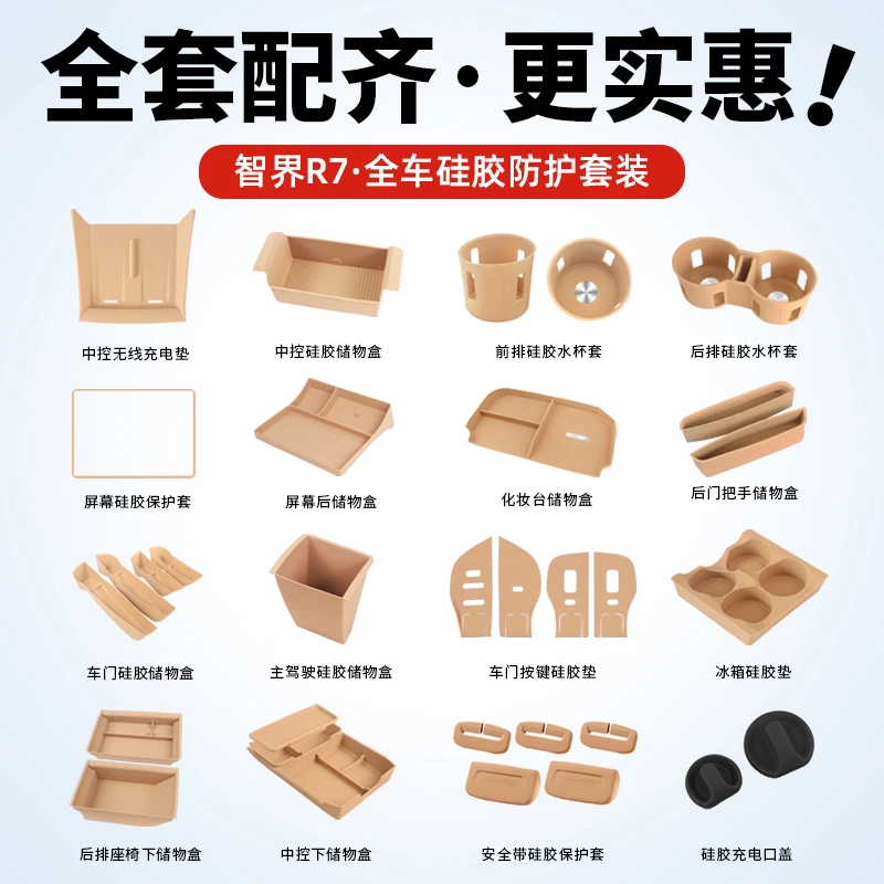 智界R7车内装饰硅胶垫中控水杯垫无线充屏幕后储物盒汽车用品配件