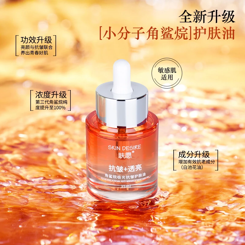 【小分子发光油】肤愿小分子角鲨烷护肤油35ml