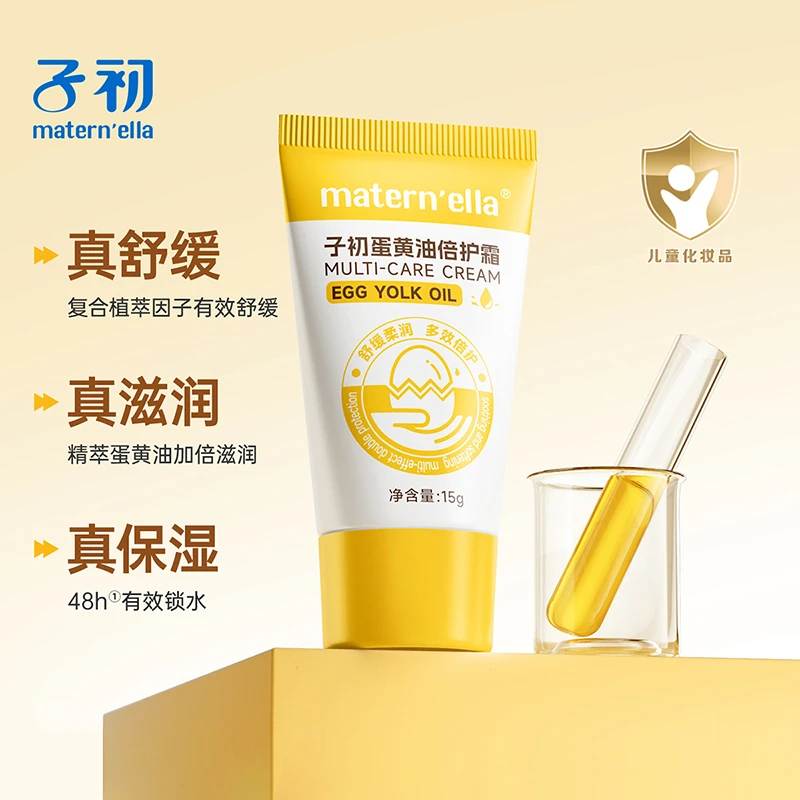 【中样】子初蛋黄油倍护霜面霜身体乳48h保湿舒缓敏感肌适用婴幼儿