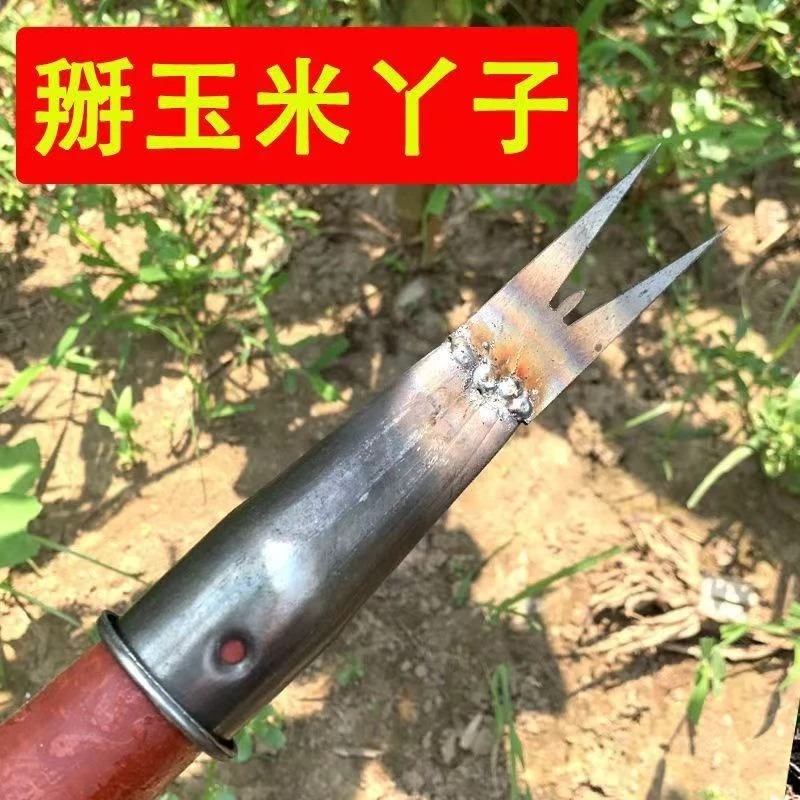 掰玉米丫子神器农用掰苞米丫除苗打叉红薯掐腕告别弯腰专用工具