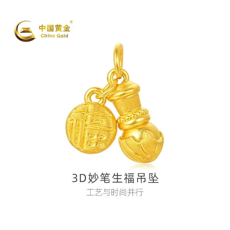 【官方自营】China Gold/中国黄金-妙笔生福足金吊坠（不含链）送礼
