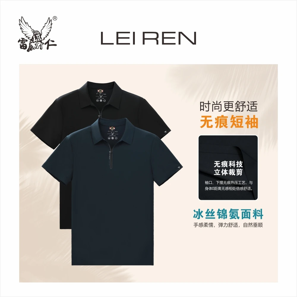 雷仁2025夏季男士简约冰丝无痕半袖T恤弹力拉链翻领POIO衫LR26278