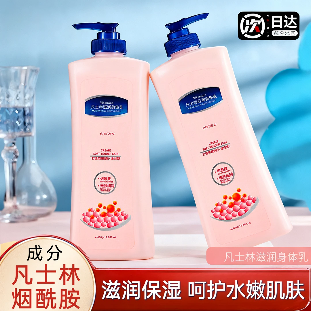 【官方正品】身体乳保湿滋润持久留香大容量清爽不黏腻烟酰胺