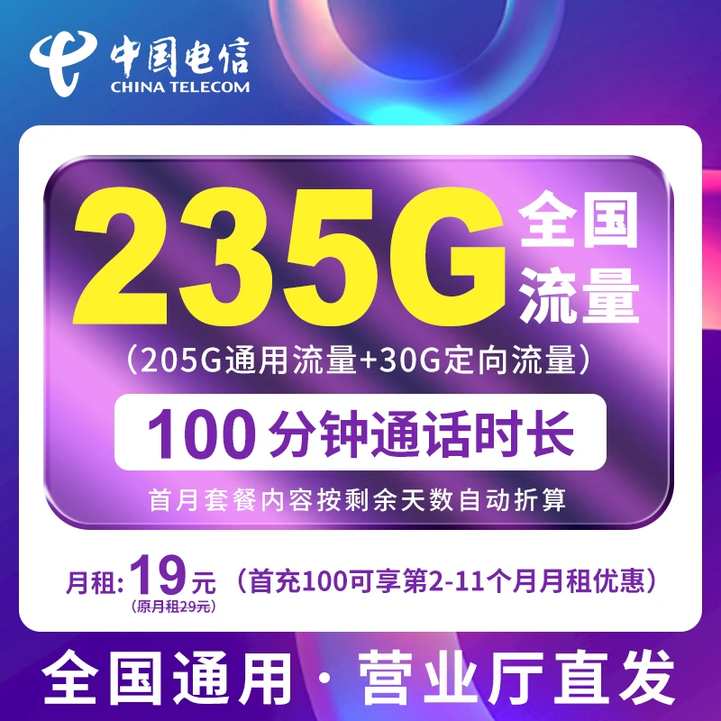 【235G】中国电信正规电话卡手机卡流量卡性价比首选-l12
