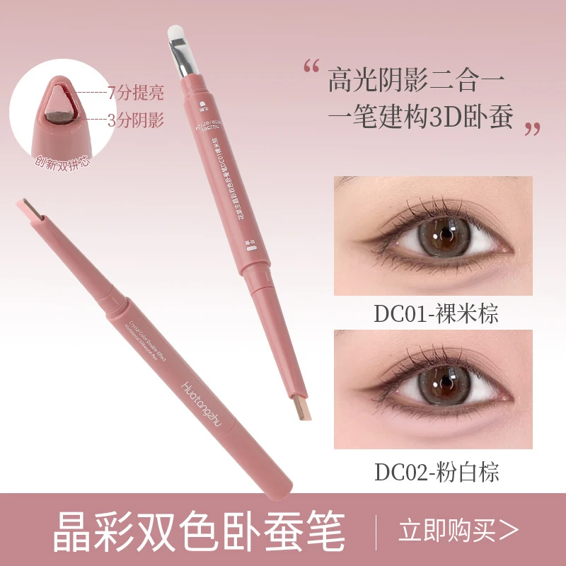 双拼卧蚕笔提亮卧蚕二合一新升级双色卧蚕下至勾勒笔打造妈生感