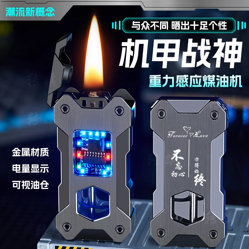 炫酷机甲造型煤油机重力感应点火透明油仓男煤油打火机男士