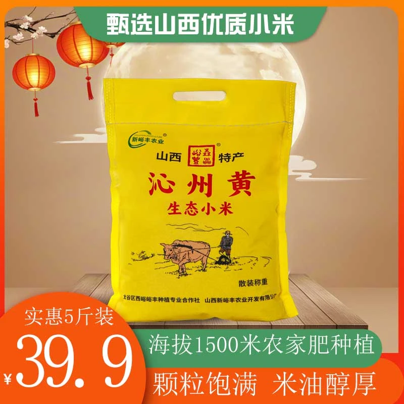 山西黄小米沁州黄新米5斤装无农药无化肥旱地种植小米粥